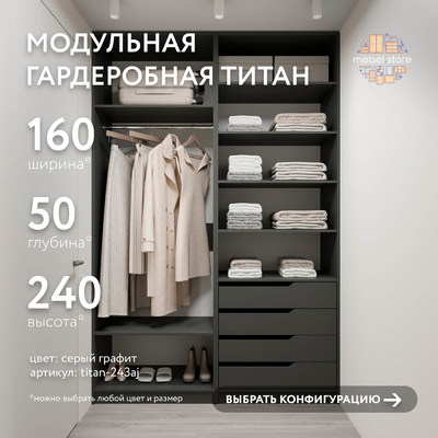 Гардеробная Титан-243aj минимализм для прихожей - фото 1 home
