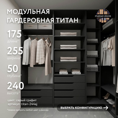 Гардеробная Титан-244aj минимализм для прихожей - фото 1 home Гардеробная Титан-244aj минимализм для прихожей - фото 1 home