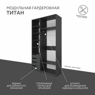 Гардеробная Титан-245aj минимализм для прихожей - фото 2 home