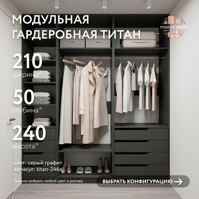 Гардеробная Титан-246aj минимализм для прихожей - фото 1 home Гардеробная Титан-246aj минимализм для прихожей - фото 1 home