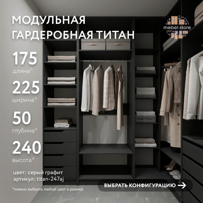 Гардеробная Титан-247aj минимализм для прихожей - фото 1 home