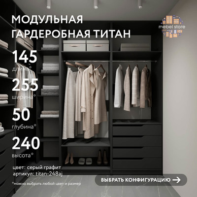 Гардеробная Титан-248aj минимализм для прихожей - фото 1 home