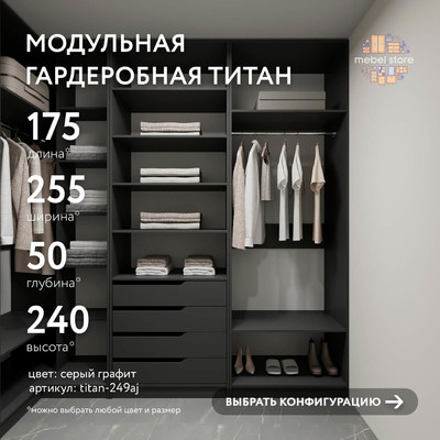 Гардеробная Титан-249aj минимализм для прихожей - фото 1 home