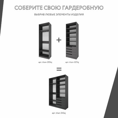 Гардеробная Титан-243aj минимализм для прихожей - фото 5 home
