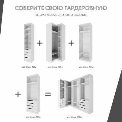 Гардеробная Титан-248e минимализм для прихожей - фото 5 home Гардеробная Титан-248e минимализм для прихожей - фото 5 home