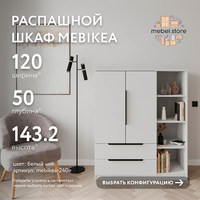 Шкаф Mebikea-240e минимализм для прихожей и спальни - фото 1 small