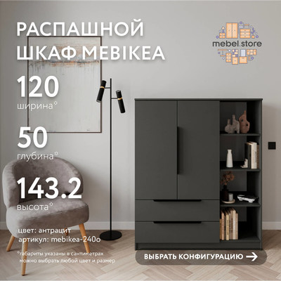 Шкаф Mebikea-240o минимализм для прихожей - фото 1 home