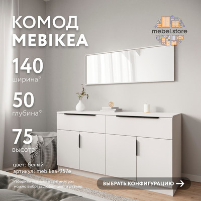 Комод Mebikea-957e минимализм для спальни - фото 1 home Комод Mebikea-957e минимализм для спальни - фото 1 home