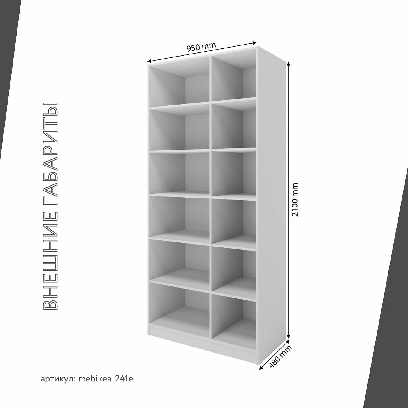 Стеллаж Mebikea-241e минимализм для гостиной и спальни - фото 3 large