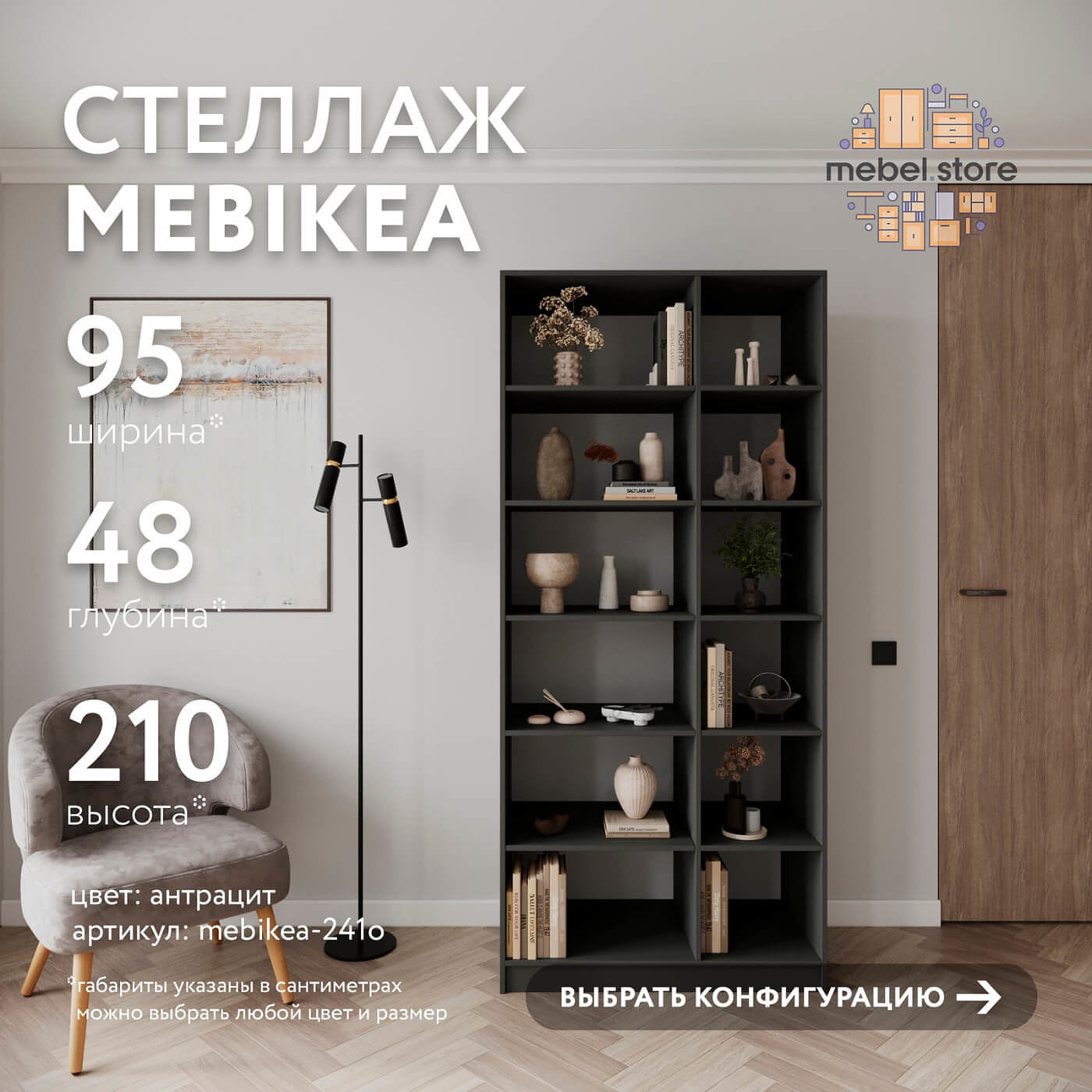 Стеллаж Mebikea-241o минимализм для гостиной и спальни - фото 1 large