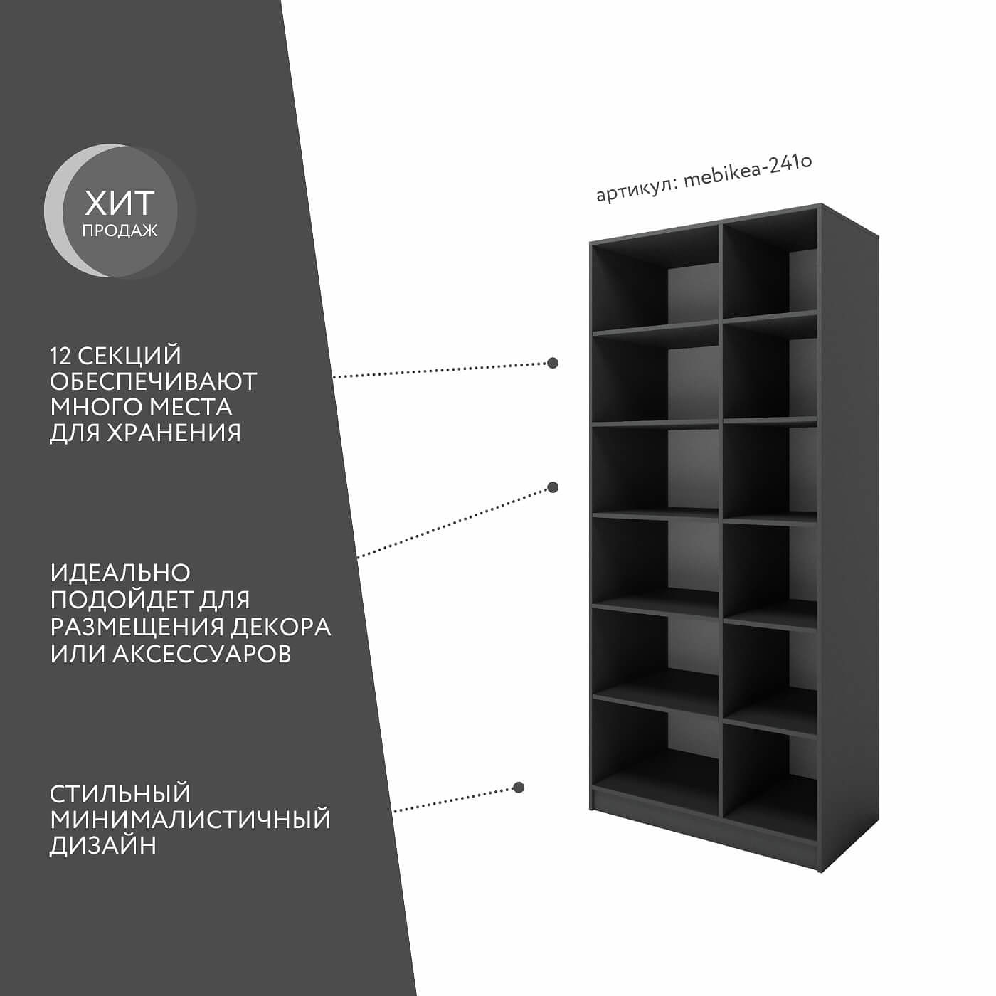 Стеллаж Mebikea-241o минимализм для гостиной и спальни - фото 2 large