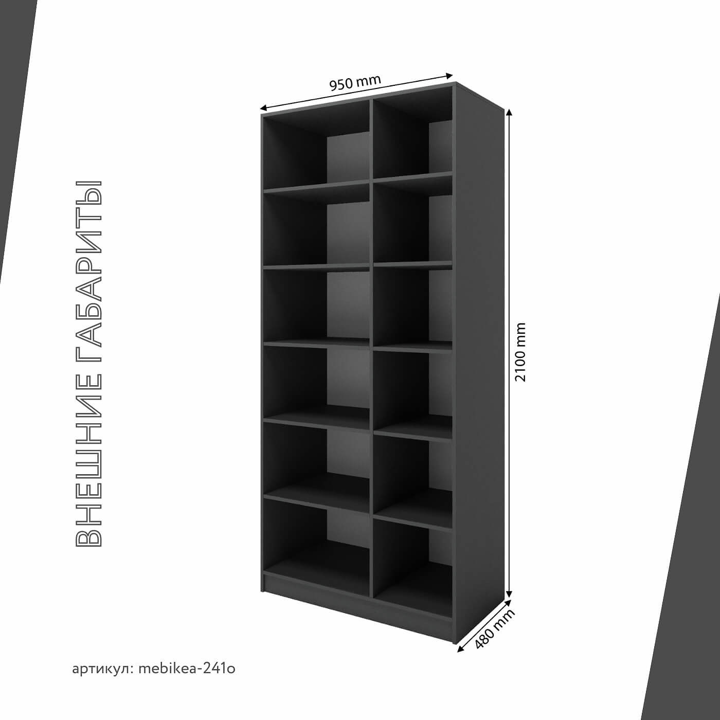 Стеллаж Mebikea-241o минимализм для гостиной и спальни - фото 3 large