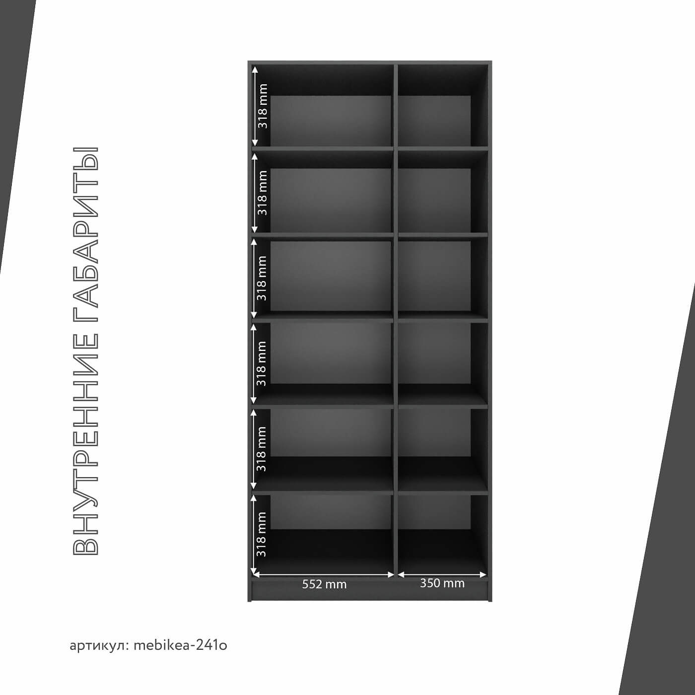 Стеллаж Mebikea-241o минимализм для гостиной и спальни - фото 4 large