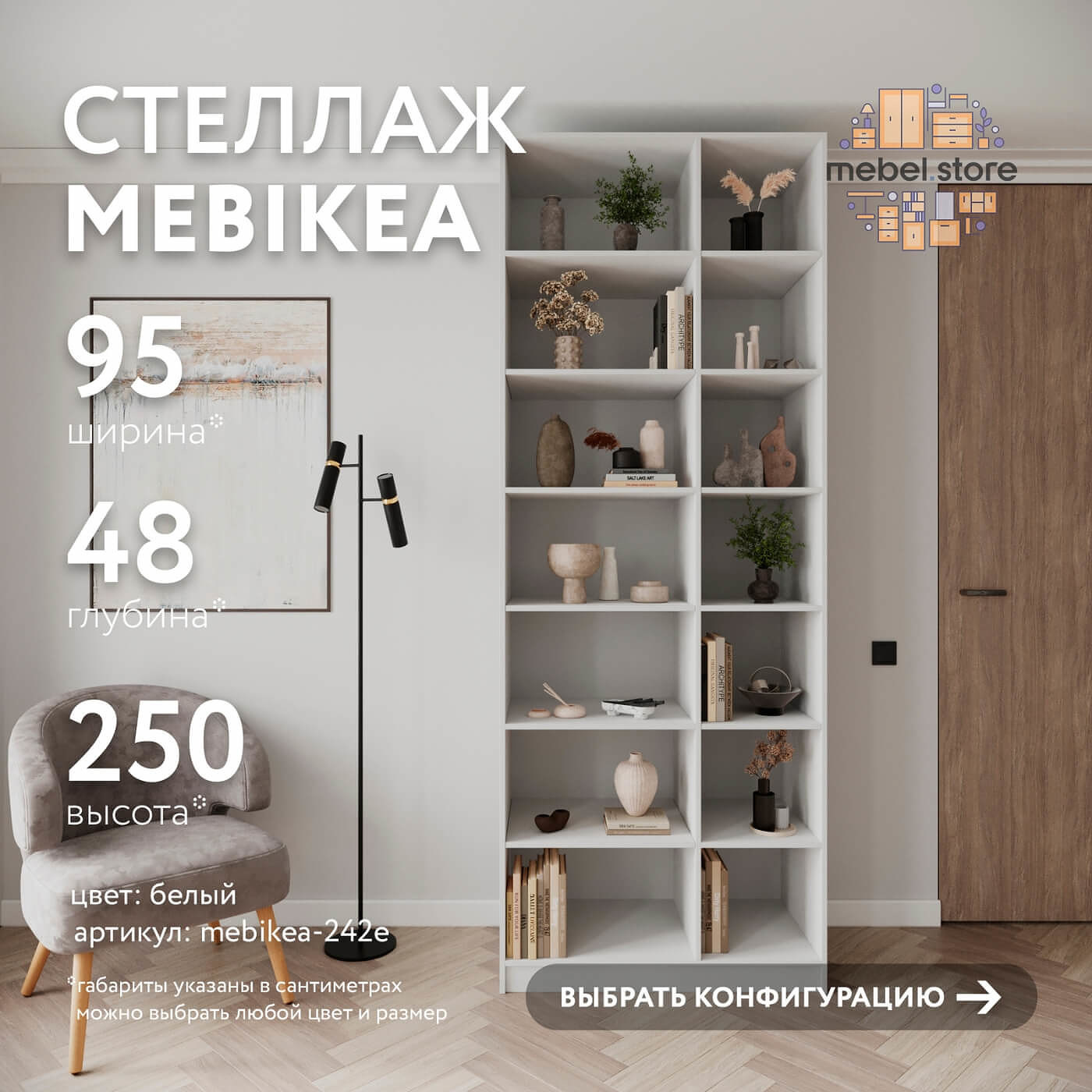 Стеллаж Mebikea-242e минимализм для гостиной и спальни - фото 1 large
