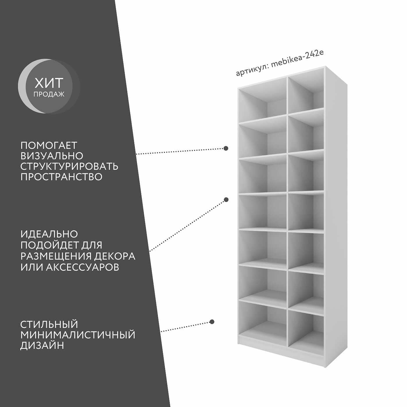 Стеллаж Mebikea-242e минимализм для гостиной и спальни - фото 2 large