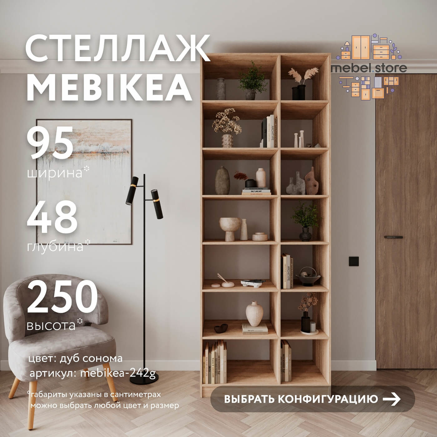 Стеллаж Mebikea-242g минимализм для гостиной и спальни - фото 1 large