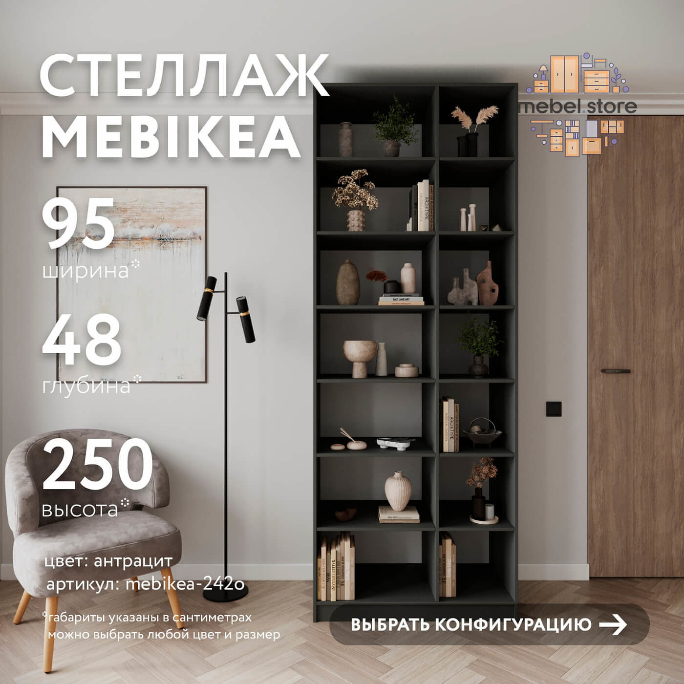 Стеллаж Mebikea-242o минимализм для гостиной и спальни - фото 1 large