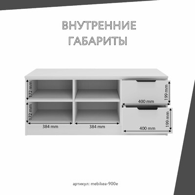 ТВ-тумба Mebikea-900e минимализм для гостиной - фото 4 home ТВ-тумба Mebikea-900e минимализм для гостиной - фото 4 home