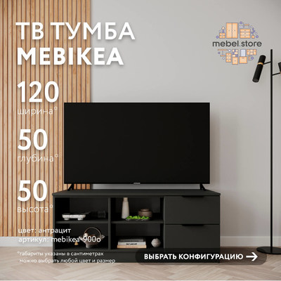 ТВ-тумба Mebikea-900o