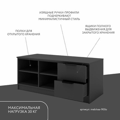 ТВ-тумба Mebikea-900o минимализм для гостиной - фото 2 home
