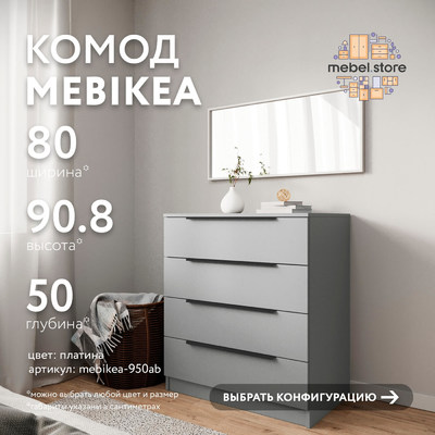 Комод Mebikea-950ab минимализм для спальни - фото 1 home Комод Mebikea-950ab минимализм для спальни - фото 1 home