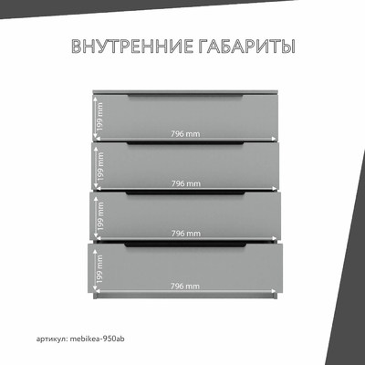 Комод Mebikea-950ab минимализм для спальни - фото 4 home Комод Mebikea-950ab минимализм для спальни - фото 4 home