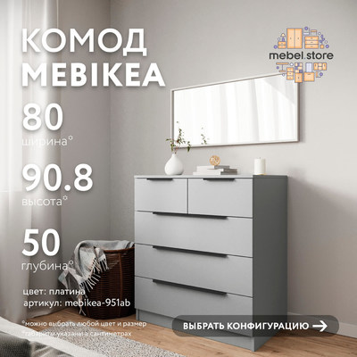Комод Mebikea-951ab минимализм для спальни - фото 1 home
