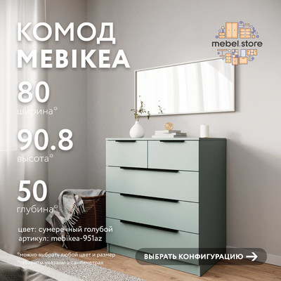 Комод Mebikea-951az минимализм для спальни - фото 1 home Комод Mebikea-951az минимализм для спальни - фото 1 home