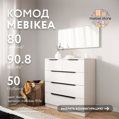 Комод Mebikea-951e минимализм для спальни - фото 1 home Комод Mebikea-951e минимализм для спальни - фото 1 home