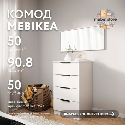 Комод Mebikea-952e минимализм для спальни - фото 1 home Комод Mebikea-952e минимализм для спальни - фото 1 home
