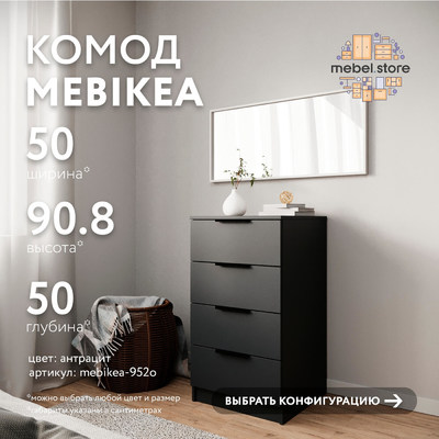 Комод Mebikea-952o минимализм для спальни - фото 1 home Комод Mebikea-952o минимализм для спальни - фото 1 home