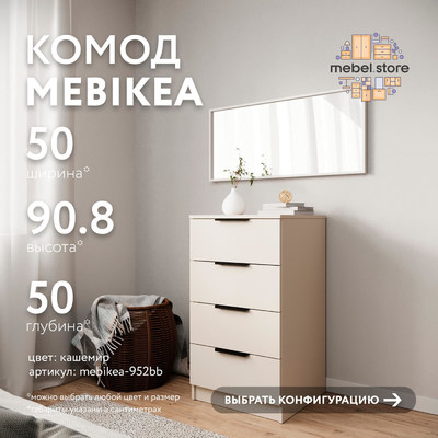 Комод Mebikea-952bb минимализм для спальни - фото 1 home