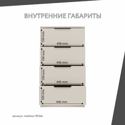 Комод Mebikea-952bb минимализм для спальни - фото 4 home