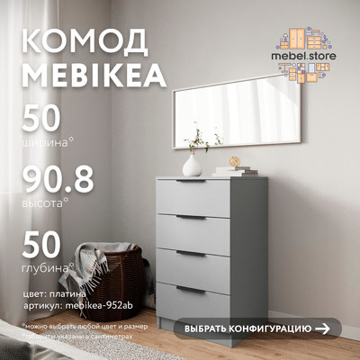 Комод Mebikea-952ab минимализм для спальни - фото 1 home