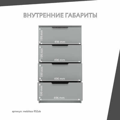 Комод Mebikea-952ab минимализм для спальни - фото 4 home