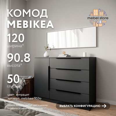 Комод Mebikea-953o минимализм для спальни - фото 1 home Комод Mebikea-953o минимализм для спальни - фото 1 home
