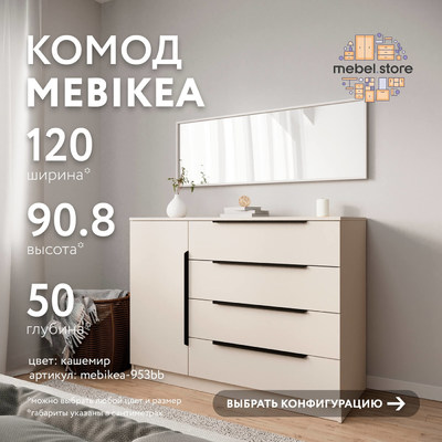 Комод Mebikea-953bb минимализм для спальни - фото 1 home