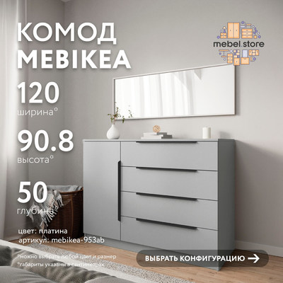 Комод Mebikea-953ab минимализм для спальни - фото 1 home