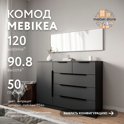 Комод Mebikea-954o минимализм для спальни - фото 1 home Комод Mebikea-954o минимализм для спальни - фото 1 home