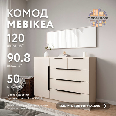Комод Mebikea-954bb минимализм для спальни - фото 1 home