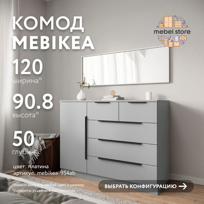 Комод Mebikea-954ab минимализм для спальни - фото 1 home