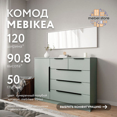 Комод Mebikea-954az минимализм для спальни - фото 1 home Комод Mebikea-954az минимализм для спальни - фото 1 home