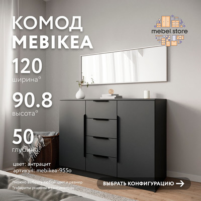 Комод Mebikea-955o минимализм для спальни - фото 1 home Комод Mebikea-955o минимализм для спальни - фото 1 home
