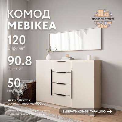 Комод Mebikea-955bb минимализм для спальни - фото 1 home