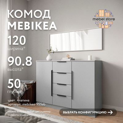 Комод Mebikea-955ab минимализм для спальни - фото 1 home