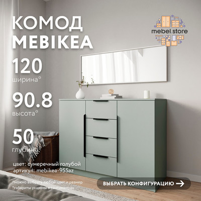 Комод Mebikea-955az минимализм для спальни - фото 1 home Комод Mebikea-955az минимализм для спальни - фото 1 home