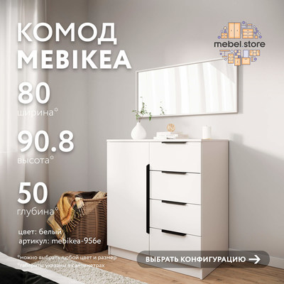 Комод Mebikea-956e минимализм для спальни - фото 1 home Комод Mebikea-956e минимализм для спальни - фото 1 home