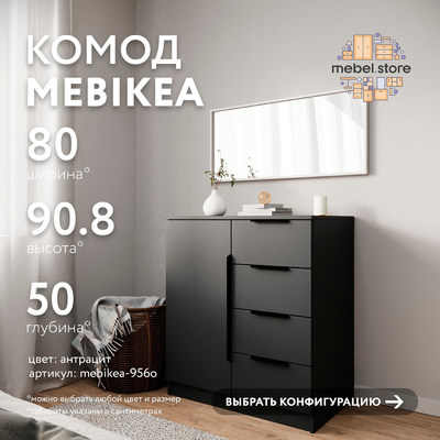 Комод Mebikea-956o минимализм для спальни - фото 1 home Комод Mebikea-956o минимализм для спальни - фото 1 home