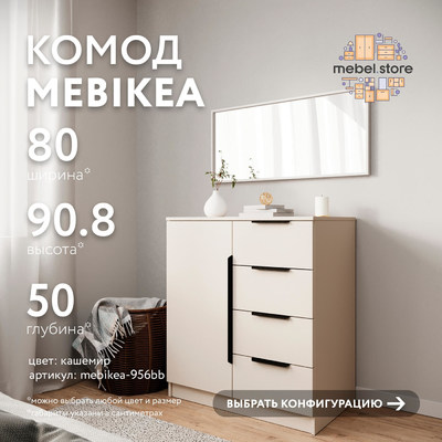 Комод Mebikea-956bb минимализм для спальни - фото 1 home