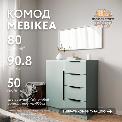 Комод Mebikea-956az минимализм для спальни - фото 1 home Комод Mebikea-956az минимализм для спальни - фото 1 home